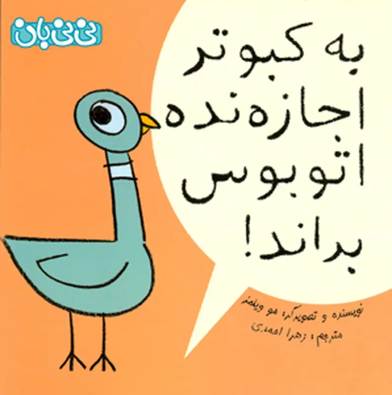 آموزش نه گفتن به کودکان، کتابی در این باره