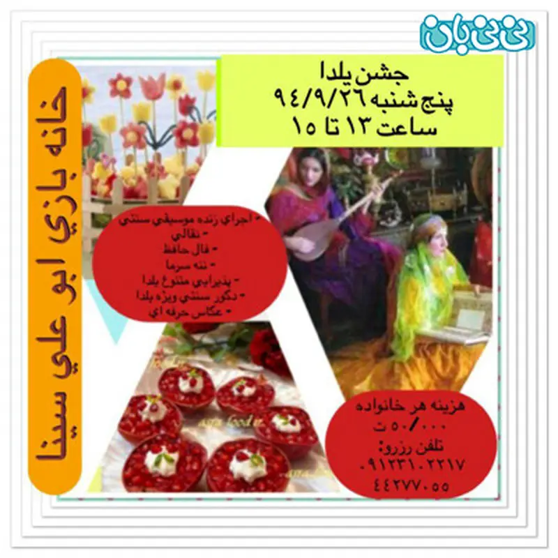 جشن یلدا برای کودکان، برگزاری پاییز سال 94