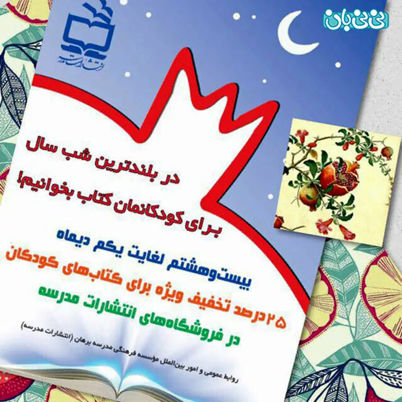 کتابهای انتشارات مدرسه، حراج شد