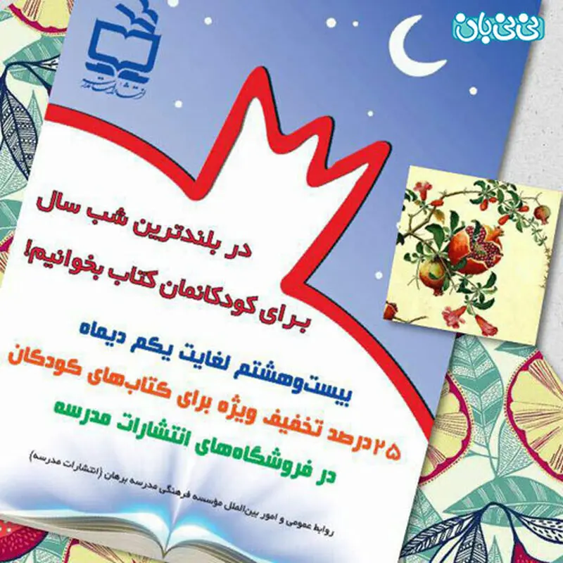 کتابهای انتشارات مدرسه، حراج شد