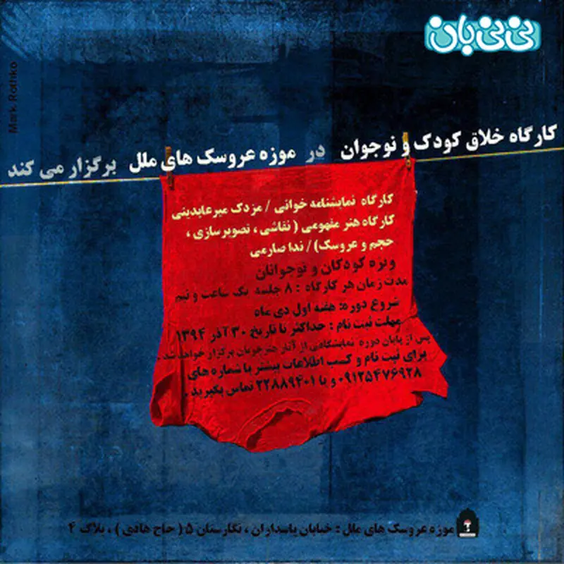 کارگاه خلاق کودک، برگزاری زمستان سال 94