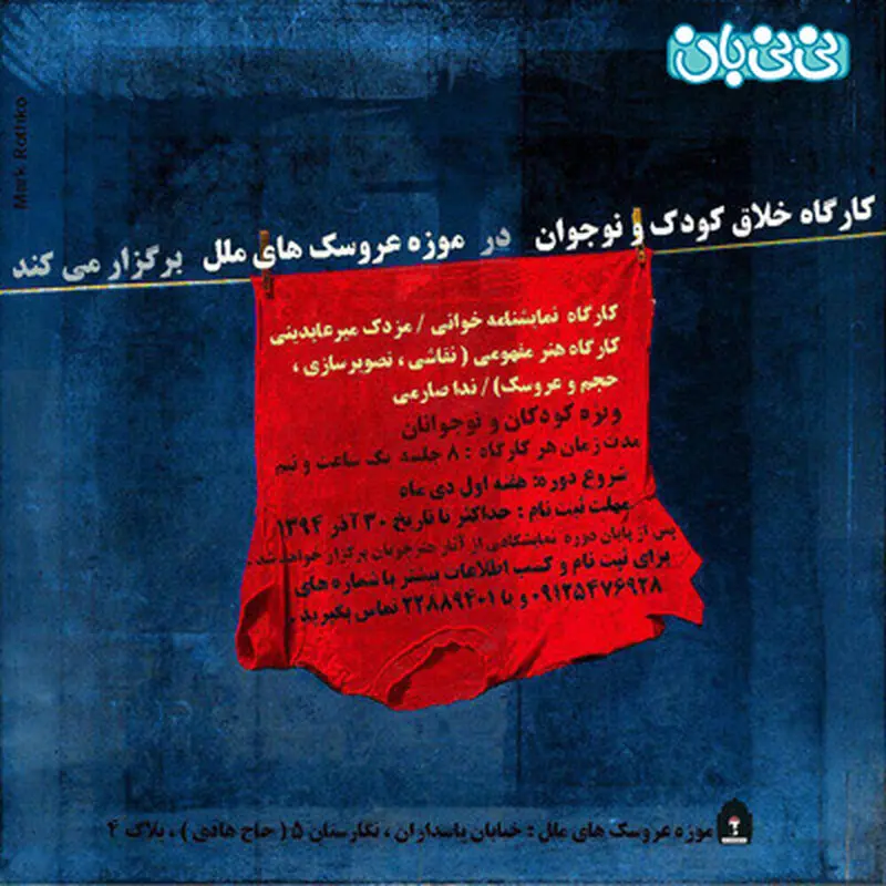 کارگاه خلاق کودک، برگزاری زمستان سال 94