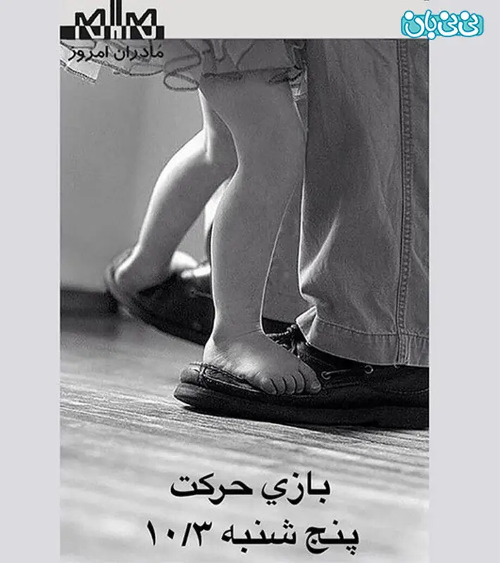 کارگاه پدر و کودک، برگزاری زمستان سال 94