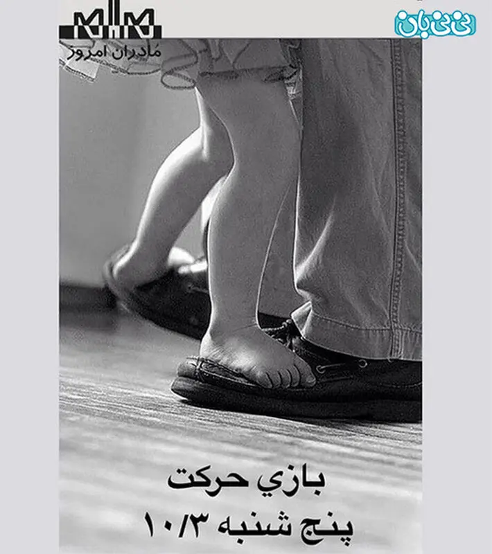 کارگاه پدر و کودک، برگزاری زمستان سال 94