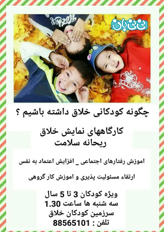 کارگاه نمایش خلاق کودکان، برگزاری زمستان سال 94