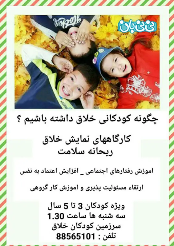 کارگاه نمایش خلاق کودکان، برگزاری زمستان سال 94