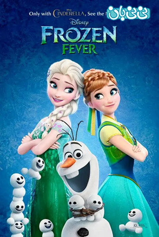 انیمیشن فروزن فیور، اکران زمستان سال 94