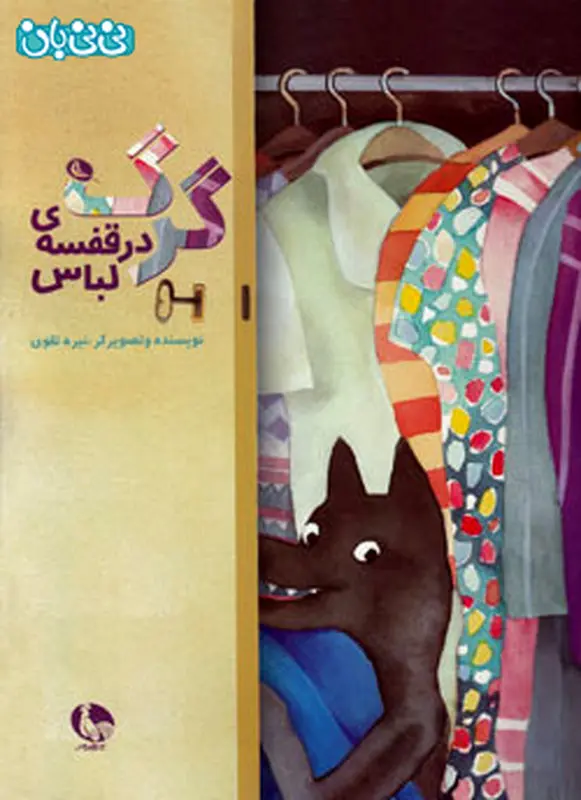 کتاب داستان کودکان، چی مناسبه؟