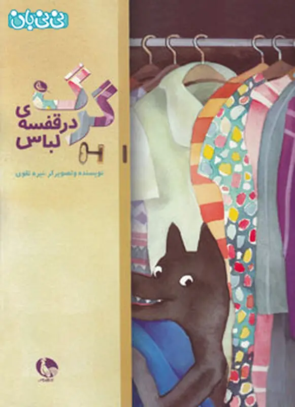 کتاب داستان کودکان، چی مناسبه؟