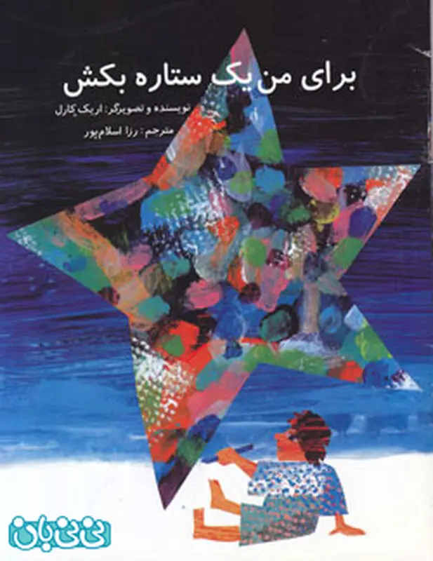 ستاره شناسی برای کودکان، معرفی کتاب