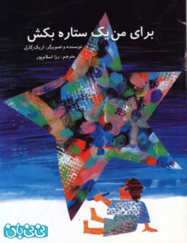 ستاره شناسی برای کودکان، معرفی کتاب