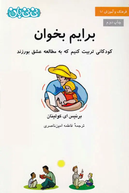 کتاب خواندن کودکان، برایم بخوان