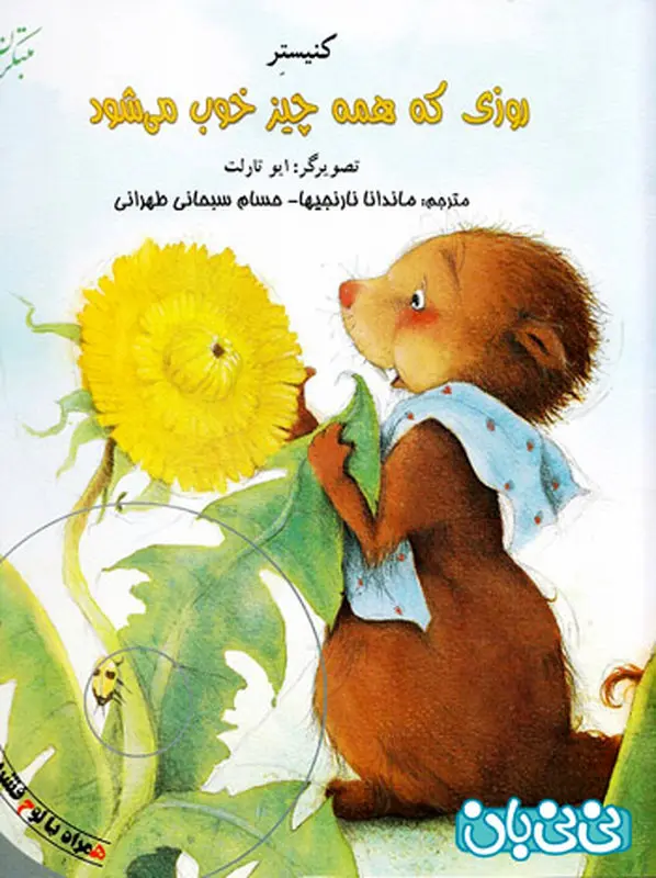 آموزش گیاهان به کودکان، بهترین کتاب