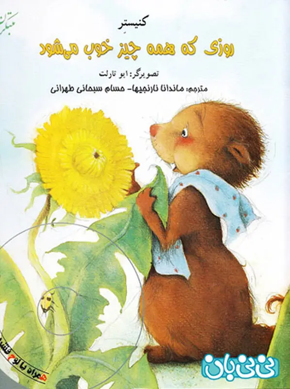 آموزش گیاهان به کودکان، بهترین کتاب