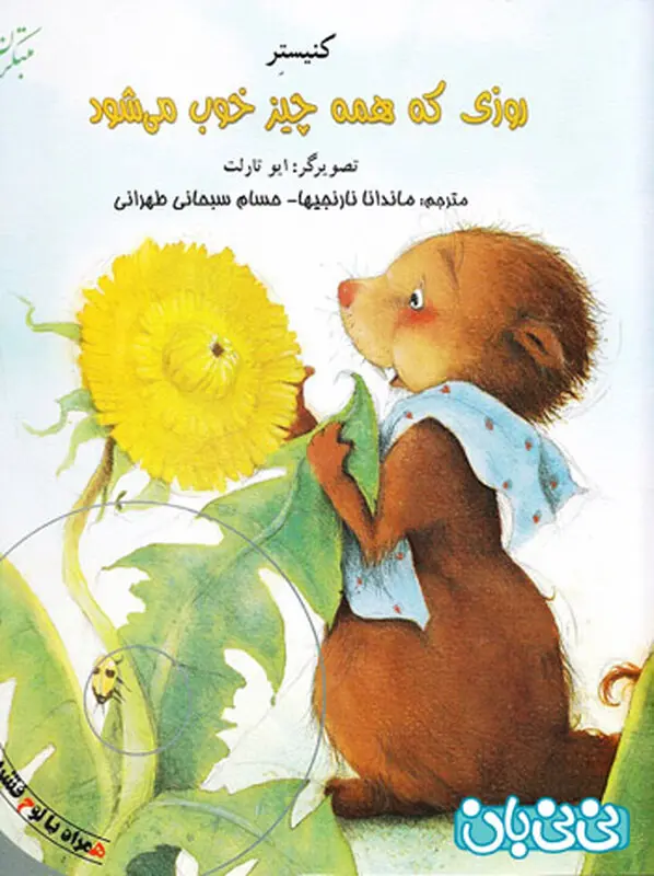 آموزش گیاهان به کودکان، بهترین کتاب