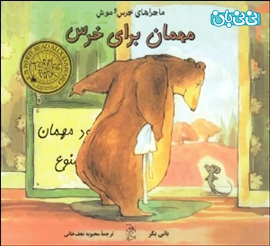 مهارت دوست یابی برای کودکان، معرفی کتاب