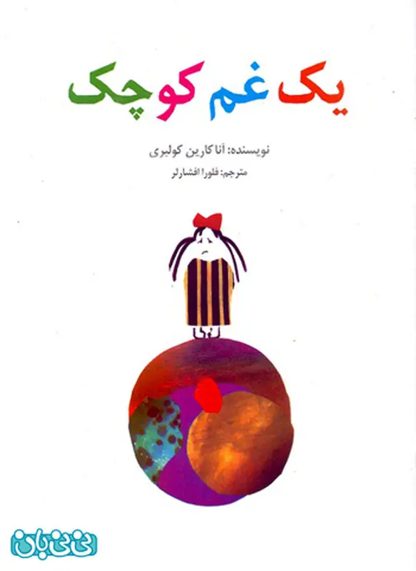اهمیت توجه به کودکان، معرفی کتاب
