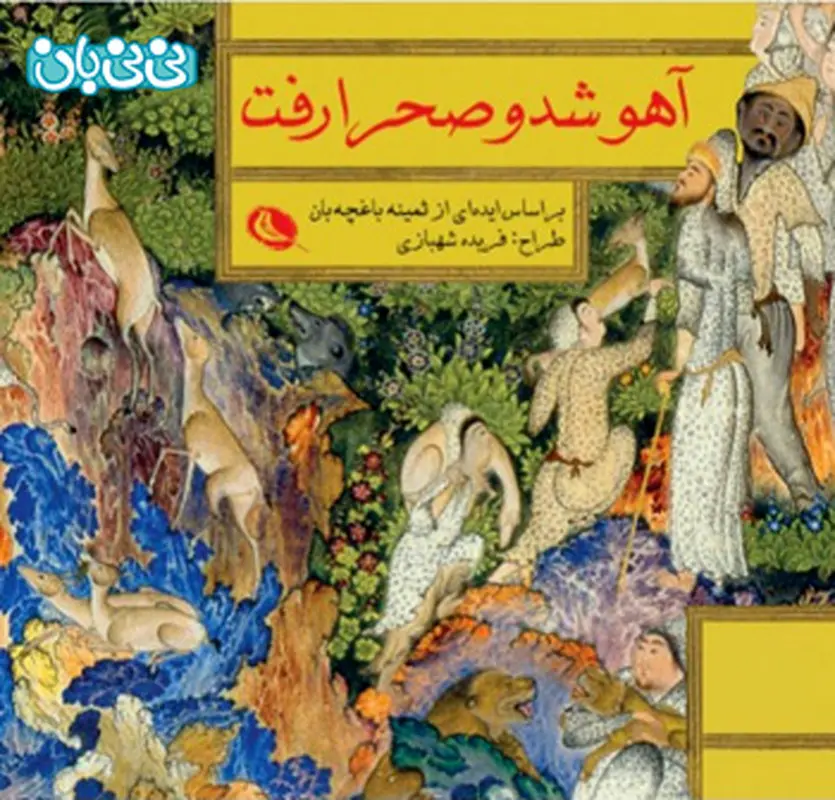 کتاب شعر برای بچه ها، مناسب‌ترین انتخاب