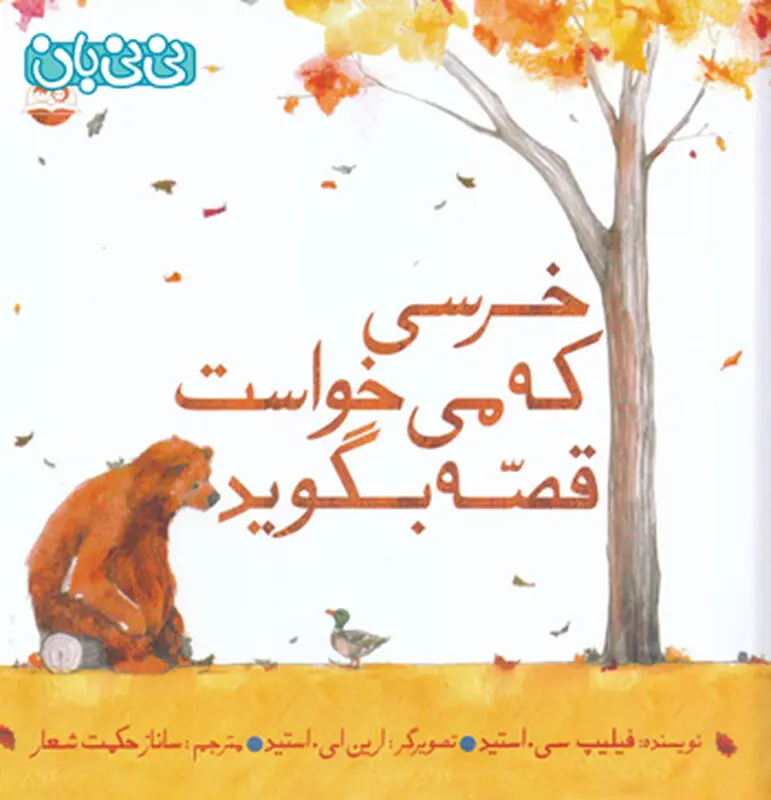 شناخت حیوانات به کودکان، بهترین کتاب
