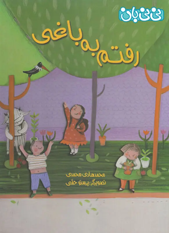 کتاب مناسب کودکان، شما انتخاب کنید