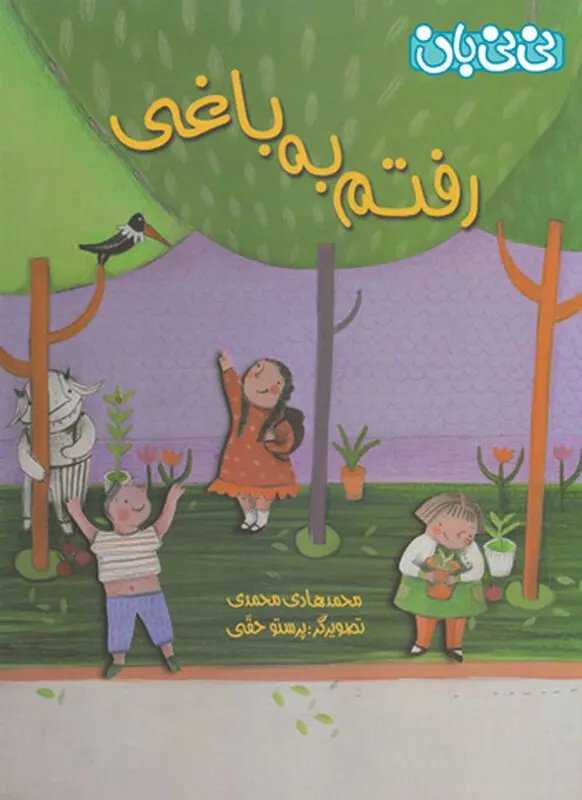 کتاب مناسب کودکان، شما انتخاب کنید