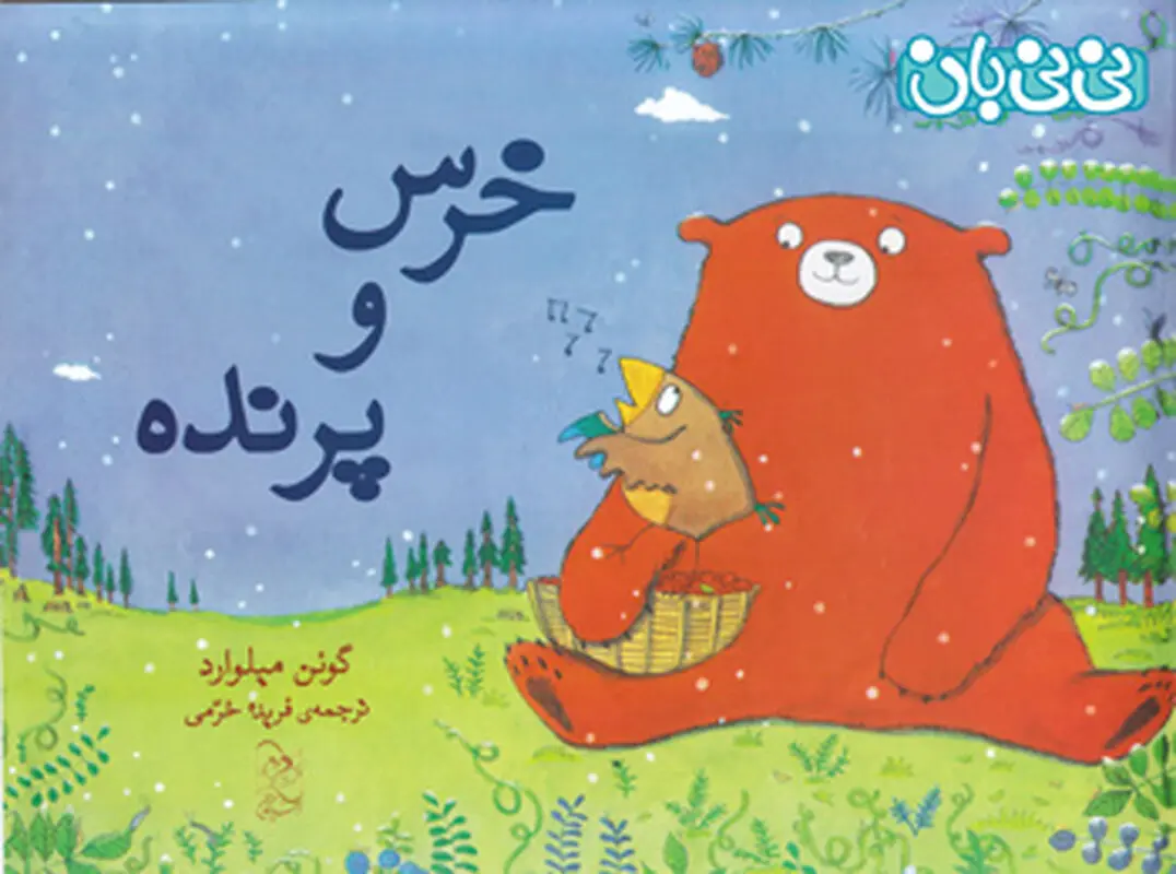 آموزش دوستی به کودکان، چه کتابی بخرم؟