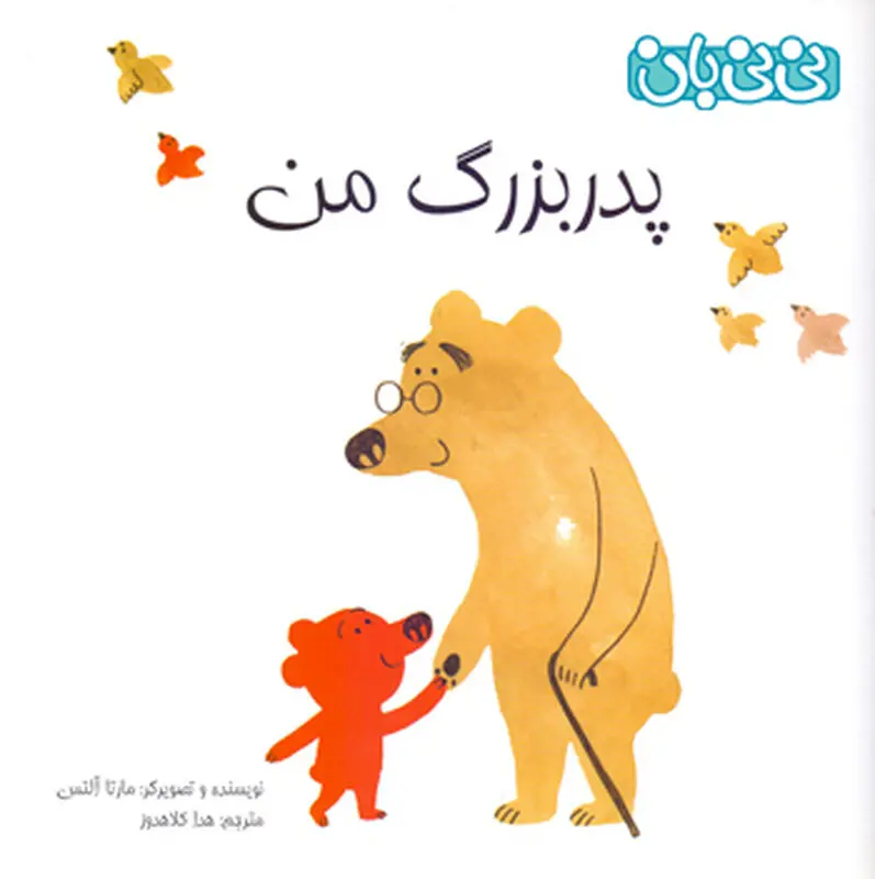 کتاب مناسب برای کودکان، بهترین پیشنهاد