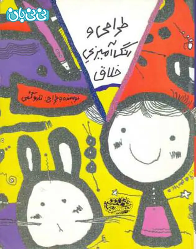 رنگ آمیزی کودکانه کتاب، چی مناسبه؟