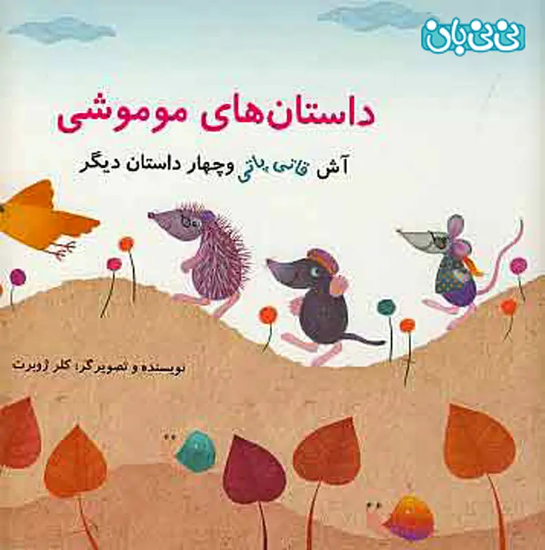 کتاب برای کودکان، سه سال دارد