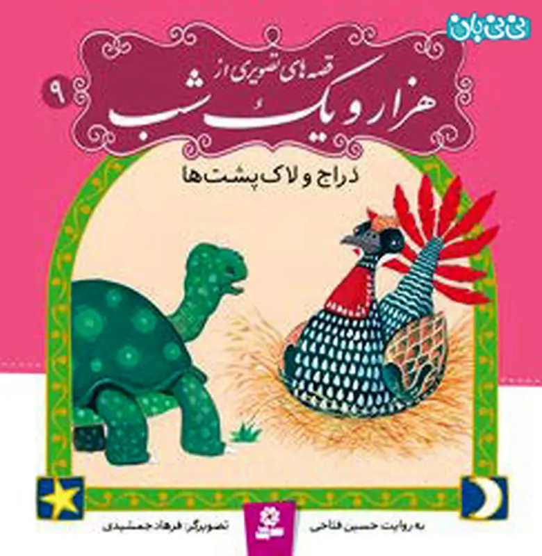 اجتماعی شدن کودکان، بهترین کتاب