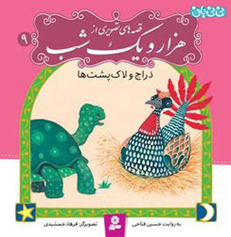 اجتماعی شدن کودکان، بهترین کتاب