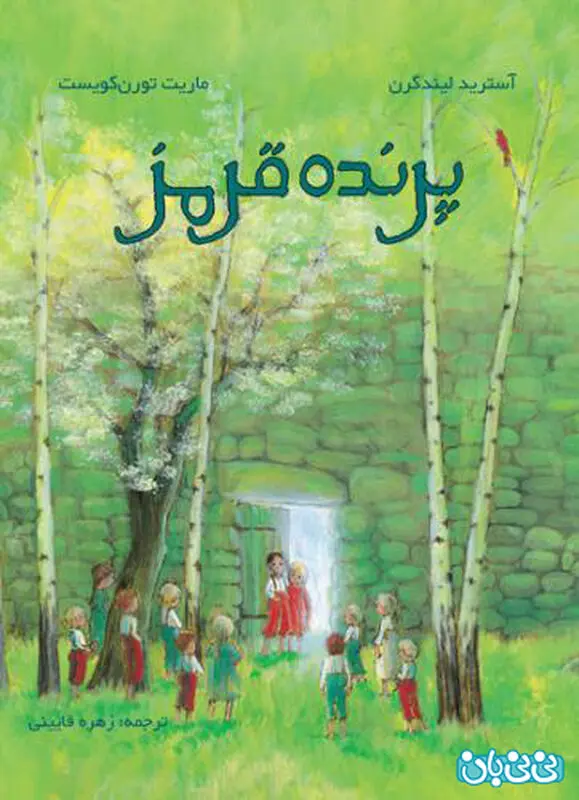 معرفی کتاب برای کودکان، هفت سال دارد
