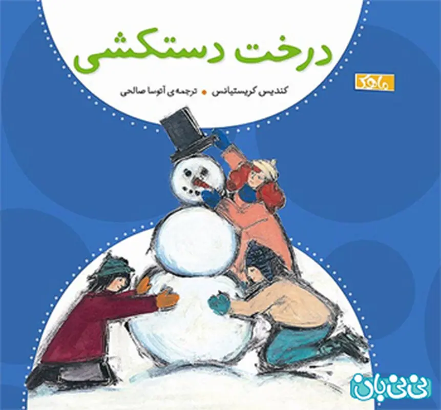 بهترین کتاب برای بچه ها، انتخاب با شماست