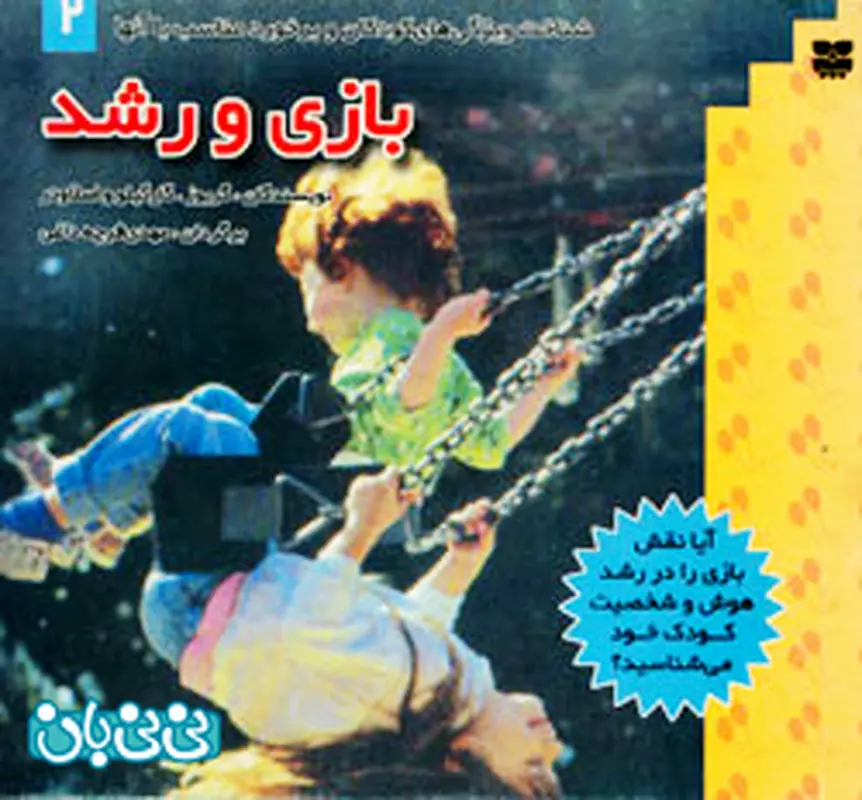 کتاب های رشد کودک، چی مناسبه؟