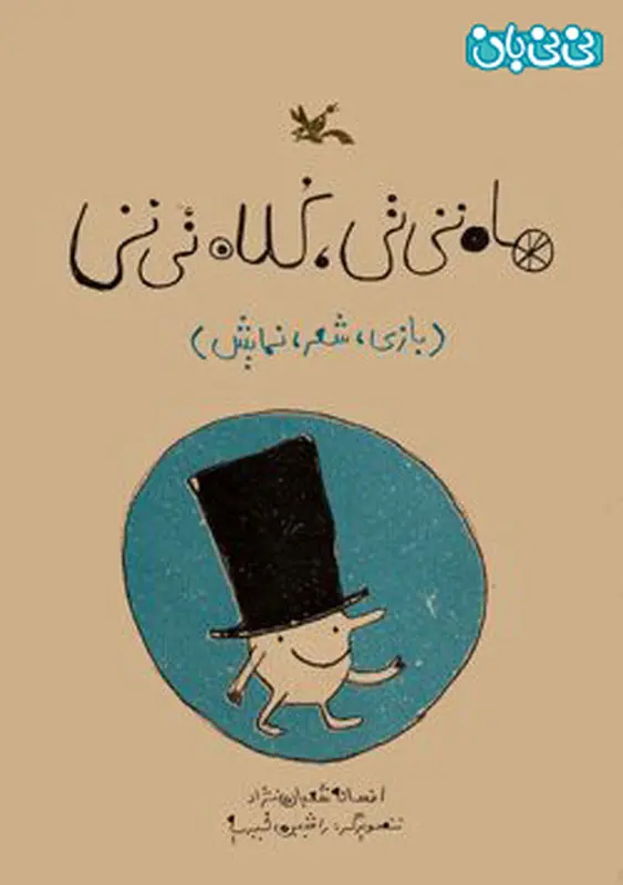 معرفی کتاب به کودکان، سه تا شش سال