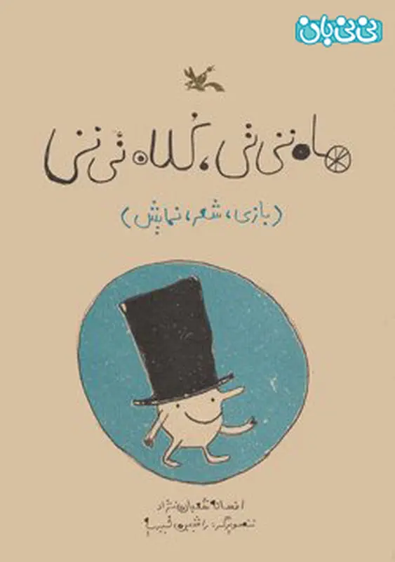 معرفی کتاب به کودکان، سه تا شش سال
