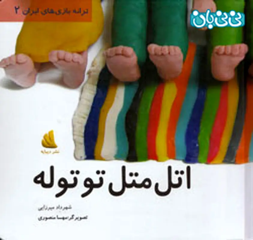 ترانه شاد برای کودکان، معرفی کتاب