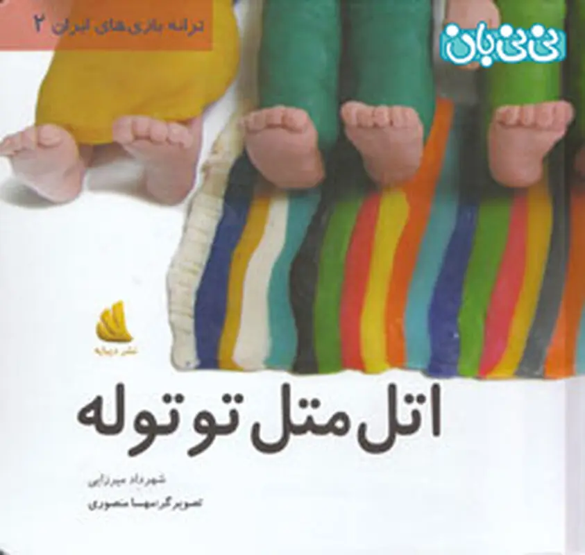 ترانه شاد برای کودکان، معرفی کتاب