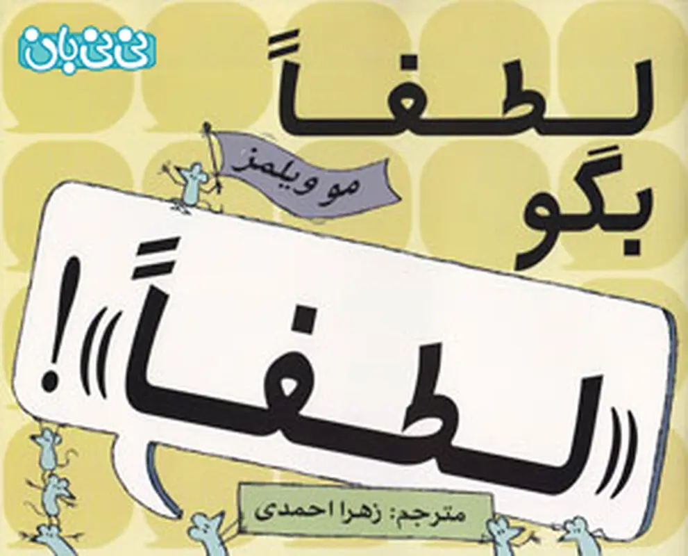 آموزش آداب اجتماعی به کودکان، معرفی کتاب