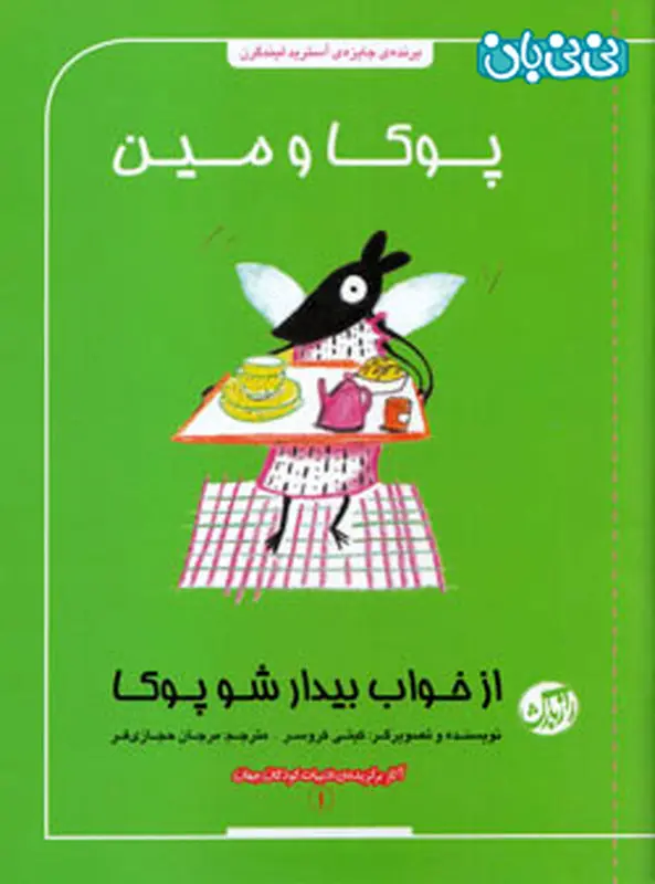بیدار کردن کودک، معرفی کتاب به والدین