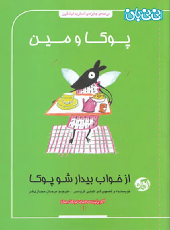 بیدار کردن کودک، معرفی کتاب به والدین