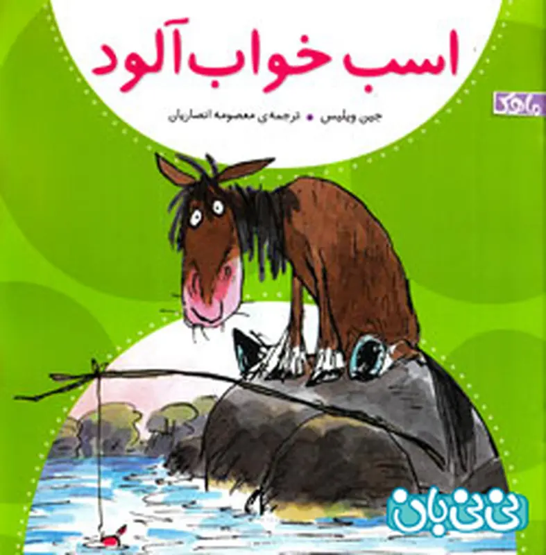اموزش مبارزه با تنبلی، کتاب برای کودکان