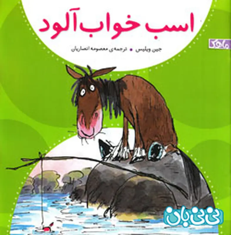 اموزش مبارزه با تنبلی، کتاب برای کودکان