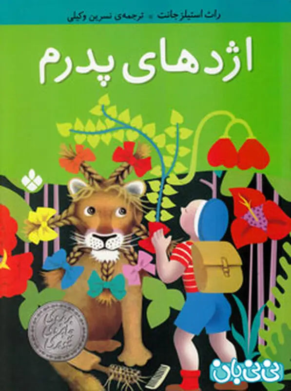 داستان خنده دار برای کودکان، معرفی کتاب