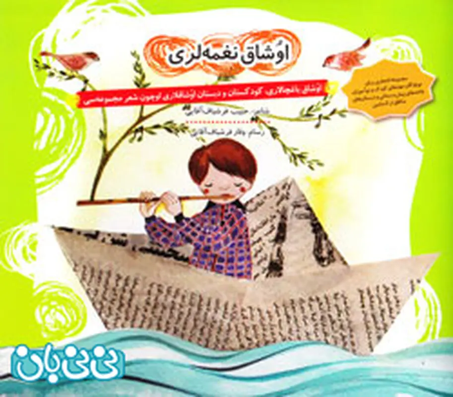 شعر ترکی برای کودکان