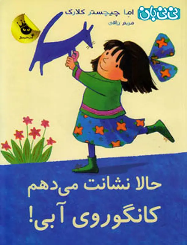 علت جلب توجه در کودکان، معرفی کتاب