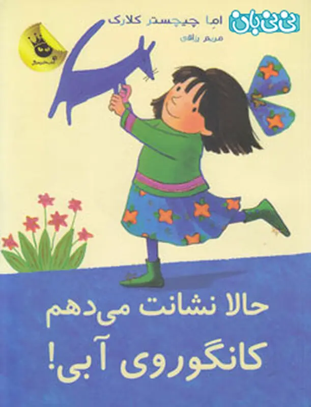 علت جلب توجه در کودکان، معرفی کتاب
