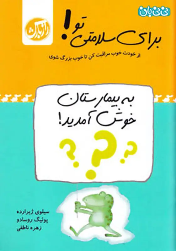 کتاب سلامت کودک، والدین مطالعه کنید