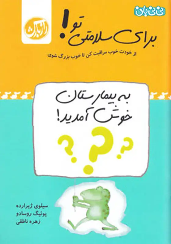 کتاب سلامت کودک، والدین مطالعه کنید