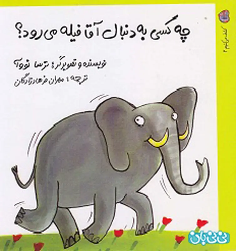 کتاب حیوانات برای کودکان، چی بخرم؟